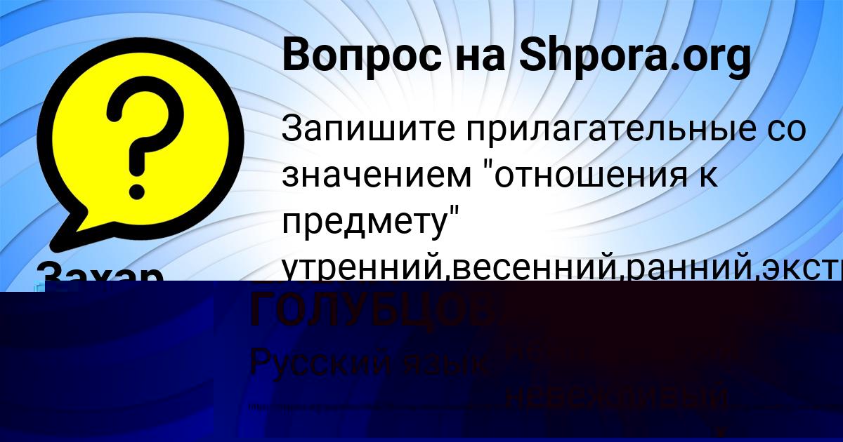Картинка с текстом вопроса от пользователя ЕЛЕНА ГОЛУБЦОВА