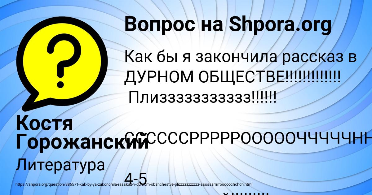 Картинка с текстом вопроса от пользователя Костя Горожанский