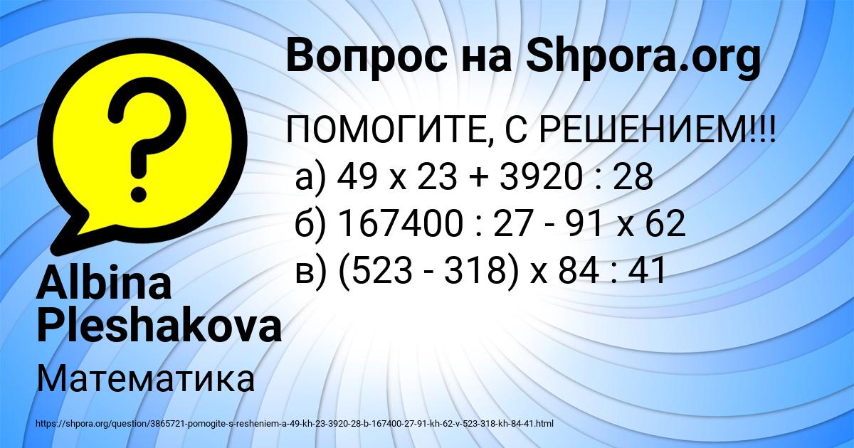 Картинка с текстом вопроса от пользователя Albina Pleshakova