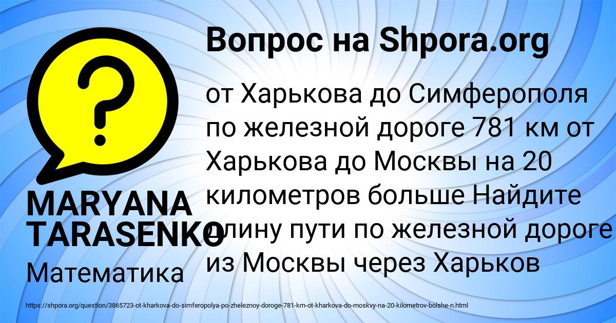 Картинка с текстом вопроса от пользователя MARYANA TARASENKO