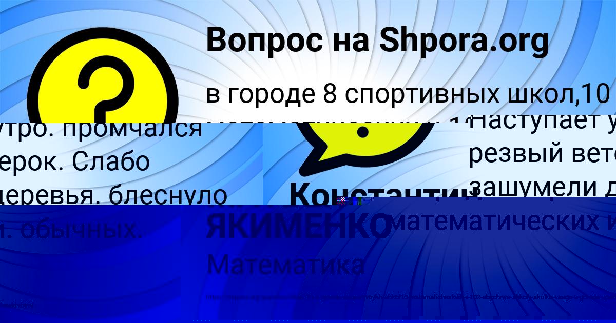 Картинка с текстом вопроса от пользователя МАТВЕЙ ЯКИМЕНКО