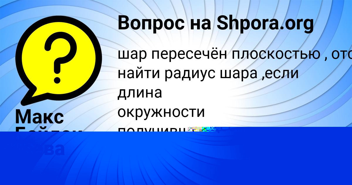 Картинка с текстом вопроса от пользователя Леся Моисеева