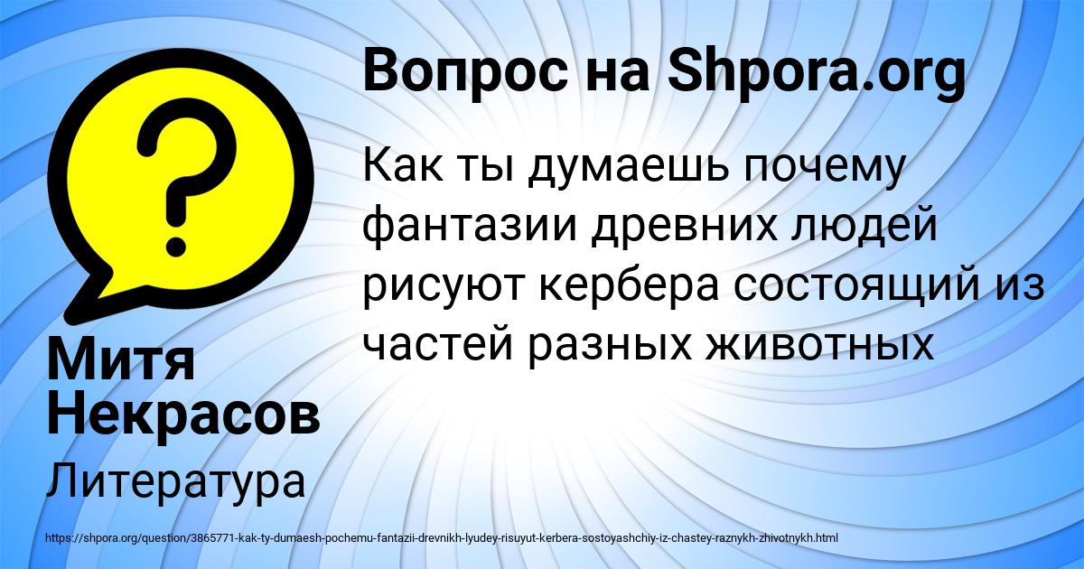 Картинка с текстом вопроса от пользователя Митя Некрасов