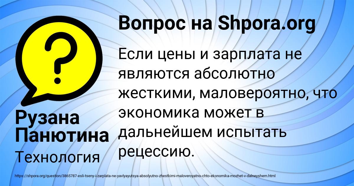 Картинка с текстом вопроса от пользователя Рузана Панютина