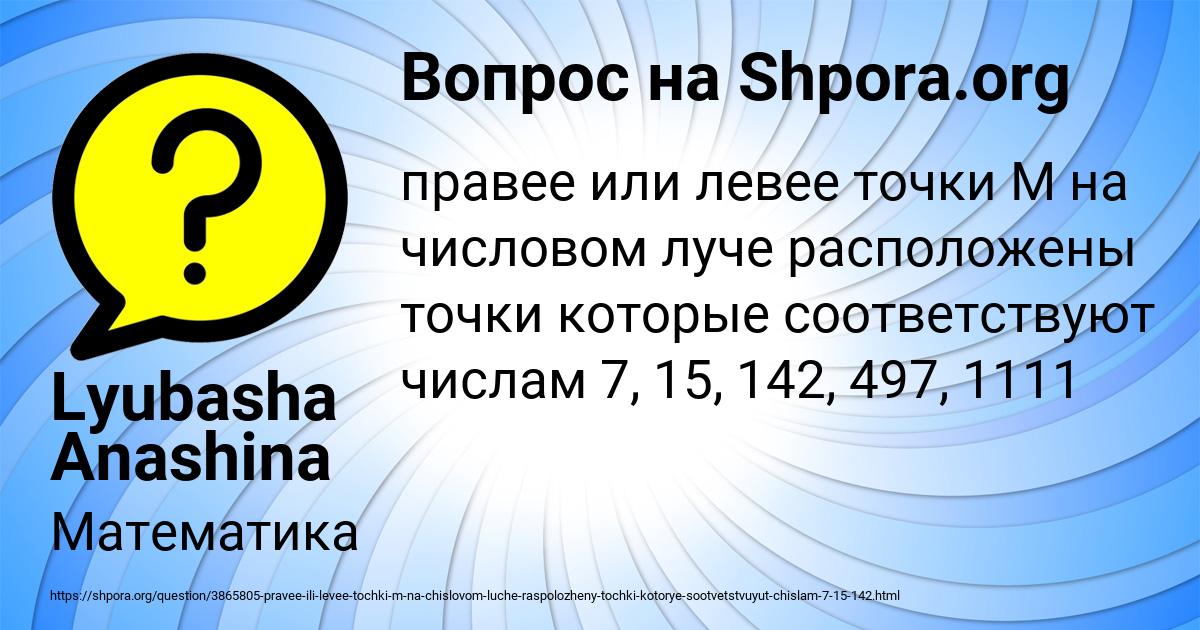 Картинка с текстом вопроса от пользователя Lyubasha Anashina