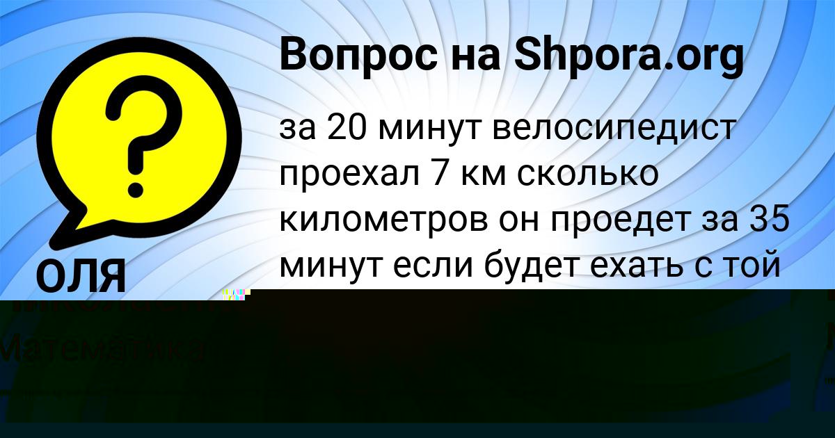 Картинка с текстом вопроса от пользователя ОЛЯ САВЧЕНКО