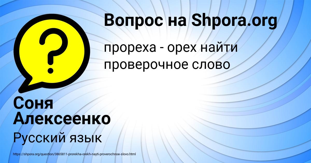 Картинка с текстом вопроса от пользователя Соня Алексеенко