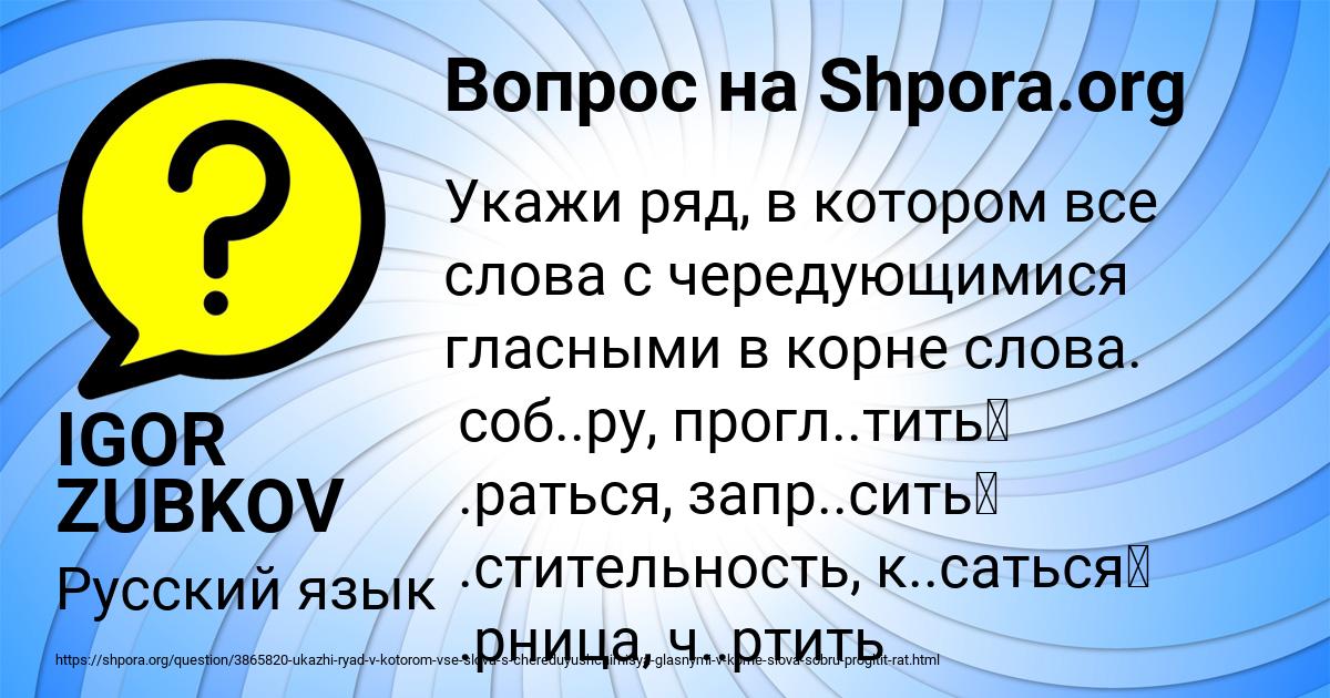 Картинка с текстом вопроса от пользователя IGOR ZUBKOV