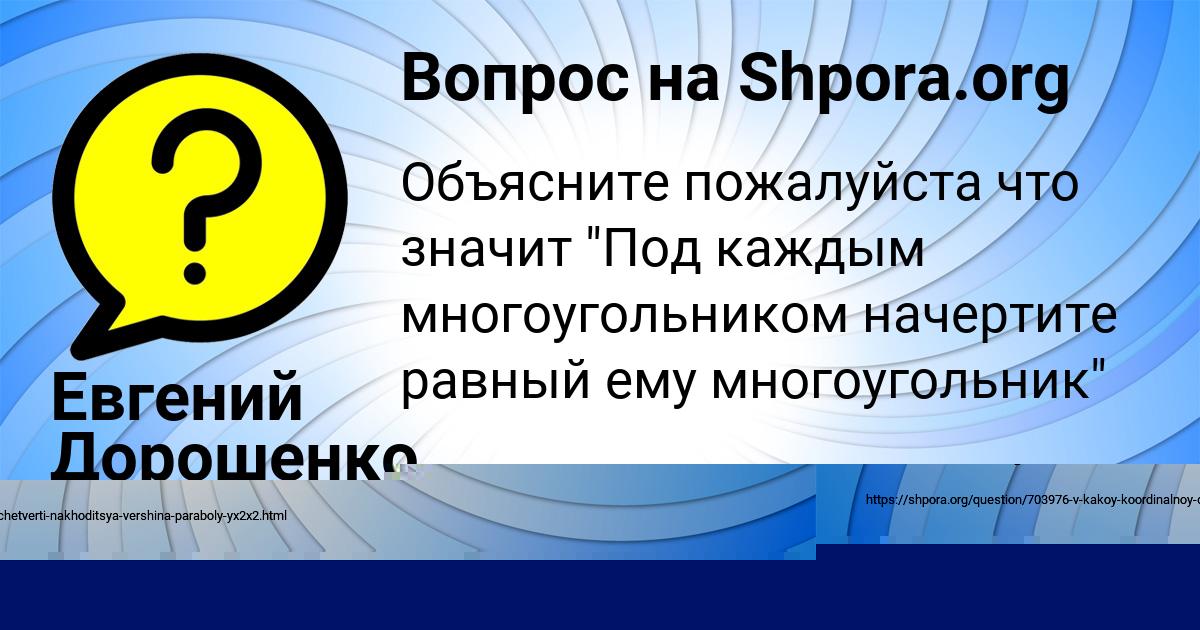 Картинка с текстом вопроса от пользователя Евгений Дорошенко