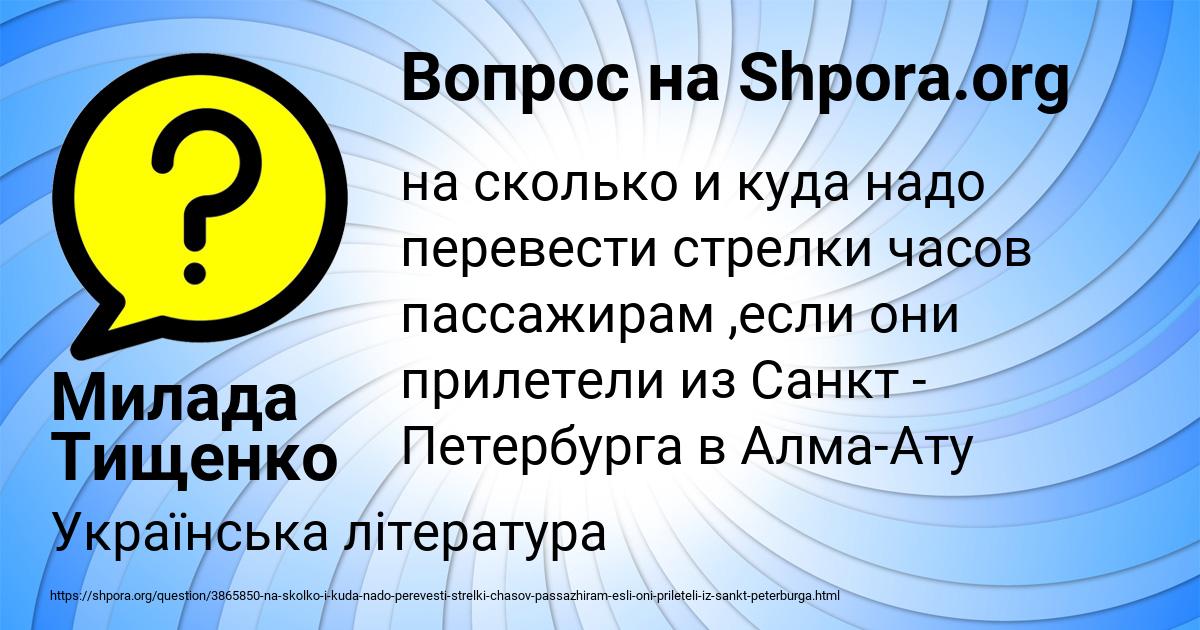 Картинка с текстом вопроса от пользователя Милада Тищенко