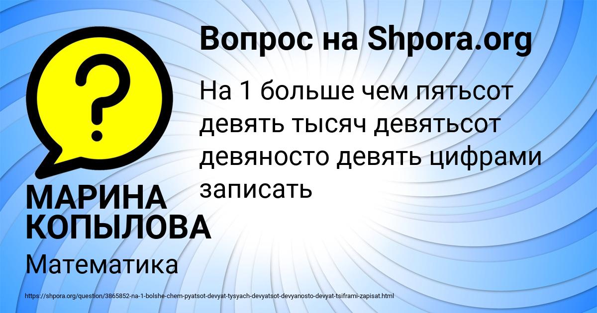 Картинка с текстом вопроса от пользователя МАРИНА КОПЫЛОВА