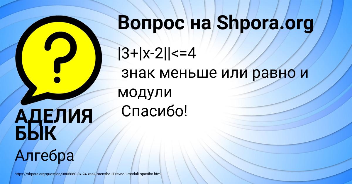 Картинка с текстом вопроса от пользователя АДЕЛИЯ БЫК