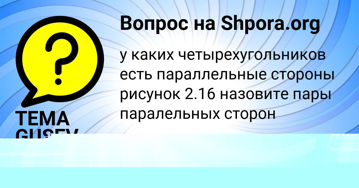 Картинка с текстом вопроса от пользователя Света Потоцькая