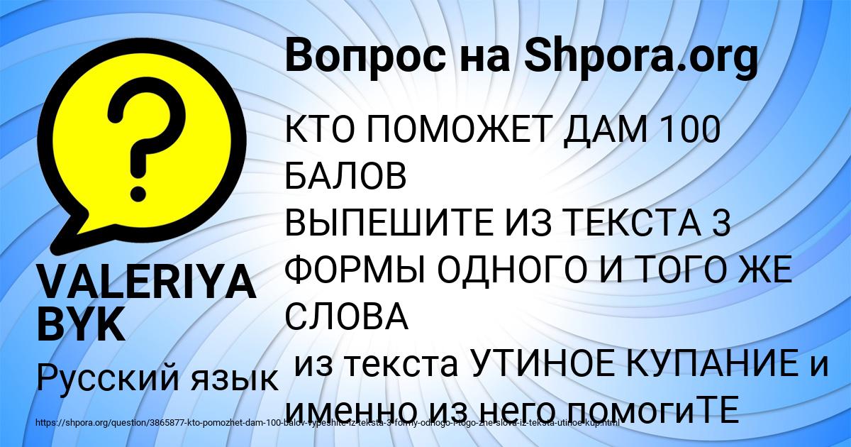 Картинка с текстом вопроса от пользователя VALERIYA BYK
