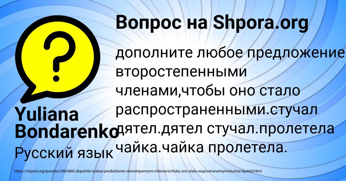 Картинка с текстом вопроса от пользователя Yuliana Bondarenko