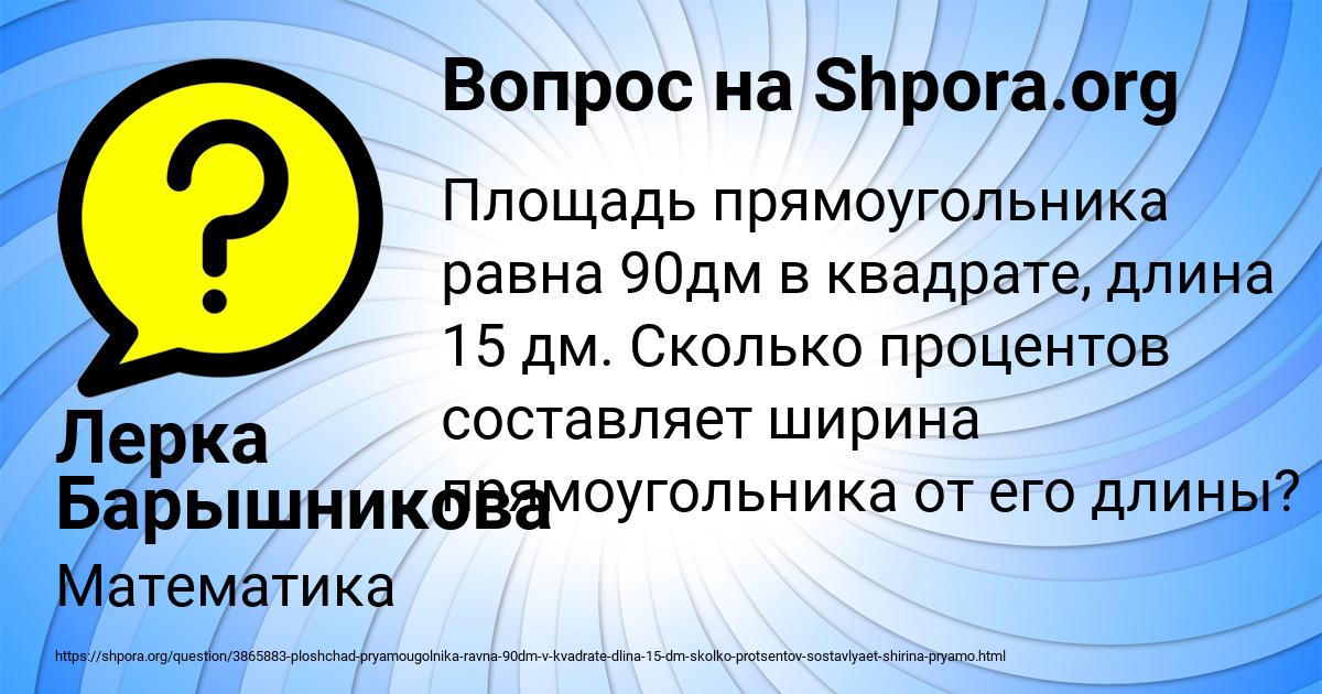 Картинка с текстом вопроса от пользователя Лерка Барышникова