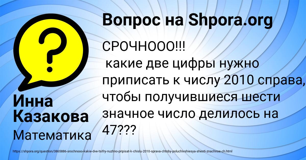 Картинка с текстом вопроса от пользователя Инна Казакова