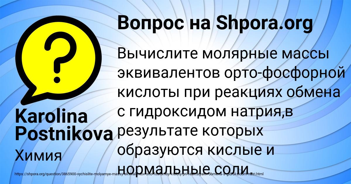 Картинка с текстом вопроса от пользователя Karolina Postnikova