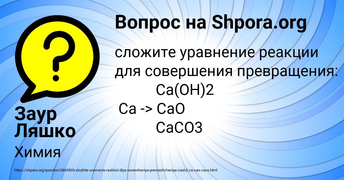 Картинка с текстом вопроса от пользователя Заур Ляшко