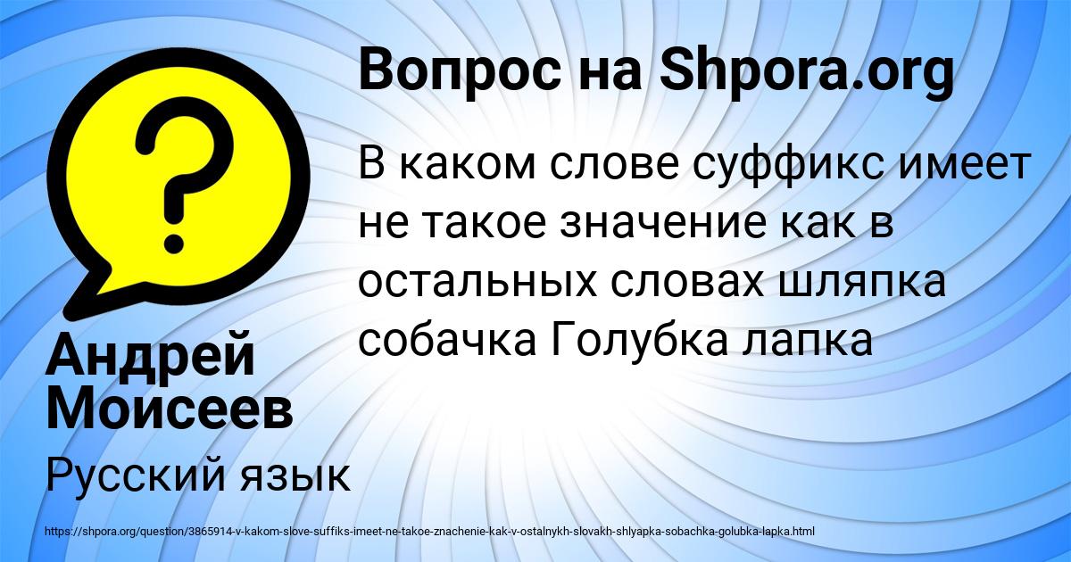 Картинка с текстом вопроса от пользователя Андрей Моисеев