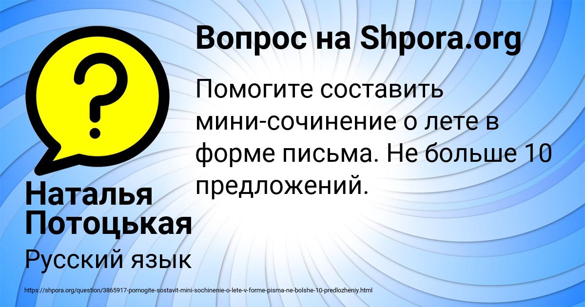 Картинка с текстом вопроса от пользователя Наталья Потоцькая