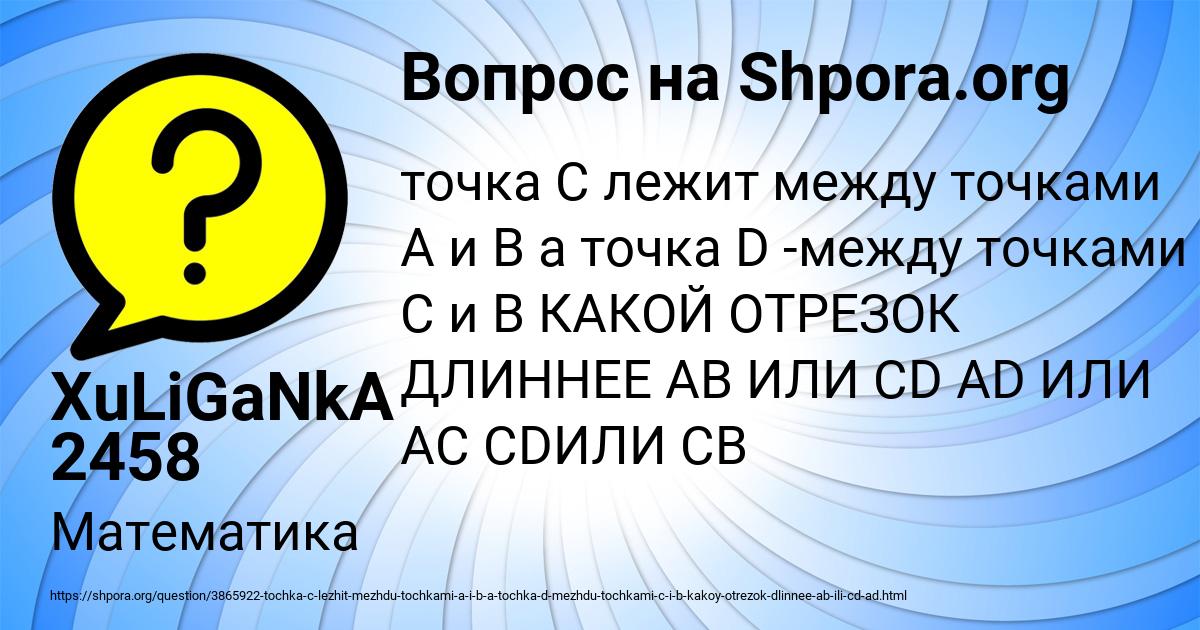 Картинка с текстом вопроса от пользователя XuLiGaNkA 2458