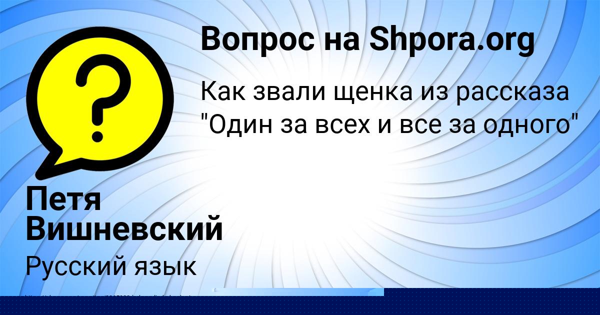 Картинка с текстом вопроса от пользователя Петя Вишневский