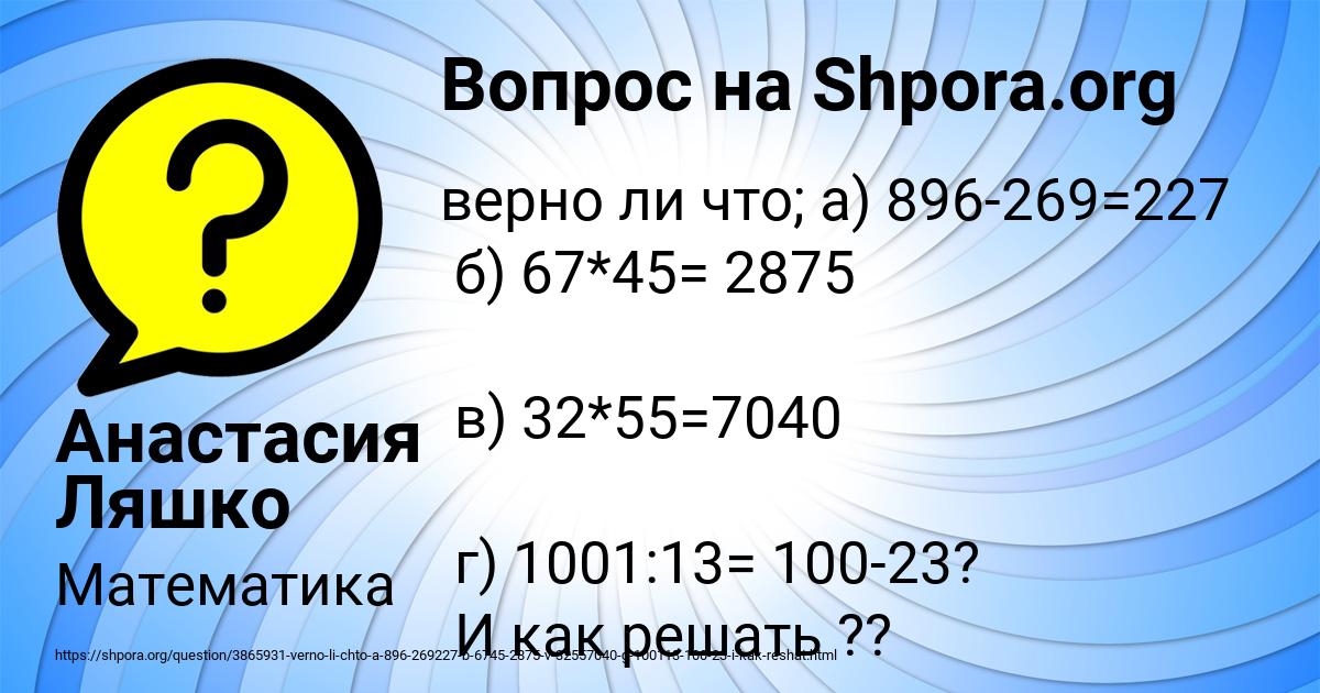 Картинка с текстом вопроса от пользователя Анастасия Ляшко