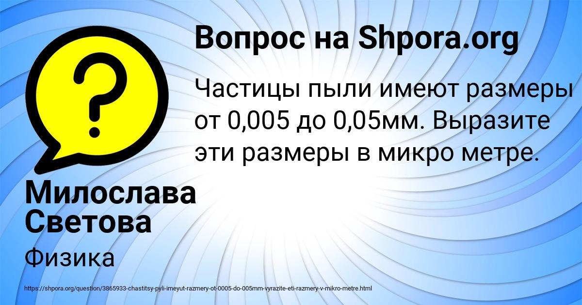 Картинка с текстом вопроса от пользователя Милослава Светова