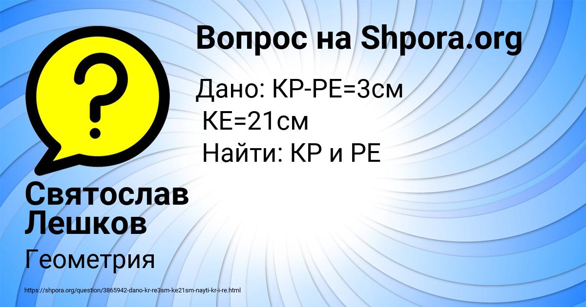 Картинка с текстом вопроса от пользователя Святослав Лешков