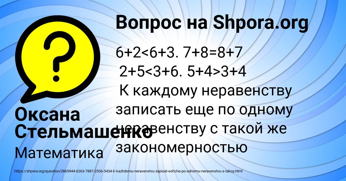 Картинка с текстом вопроса от пользователя Оксана Стельмашенко