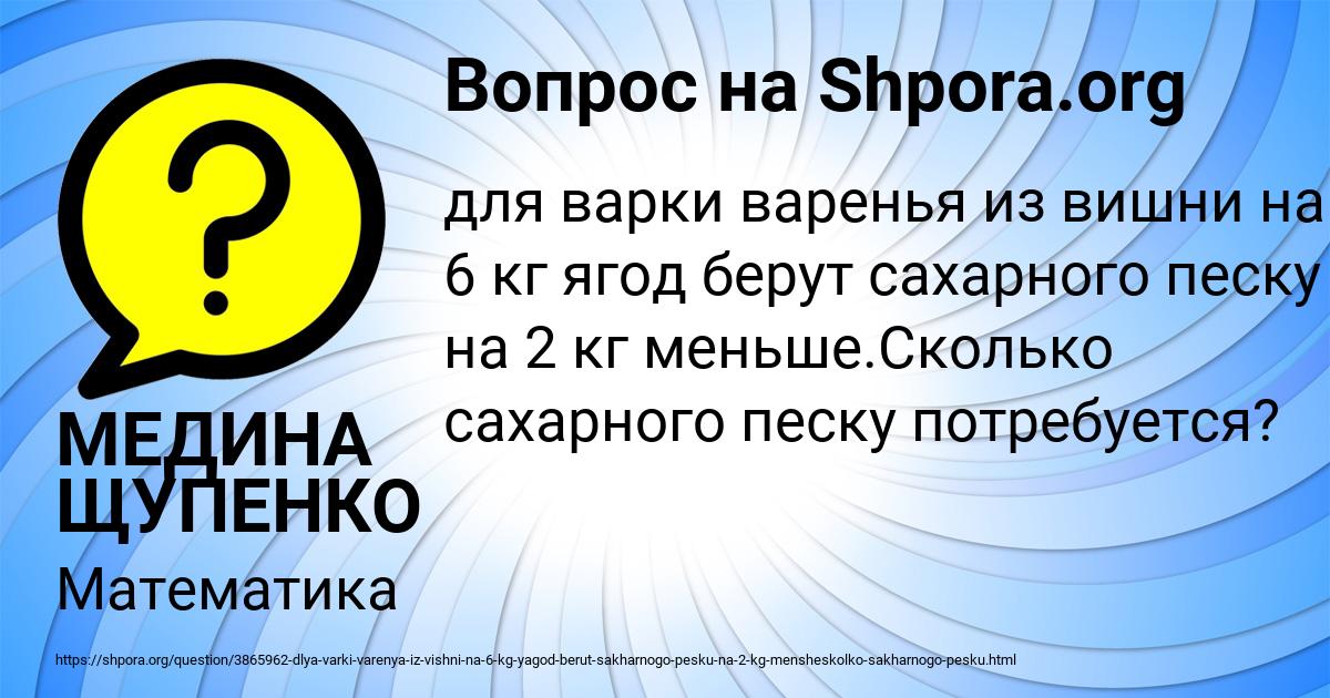 Картинка с текстом вопроса от пользователя МЕДИНА ЩУПЕНКО