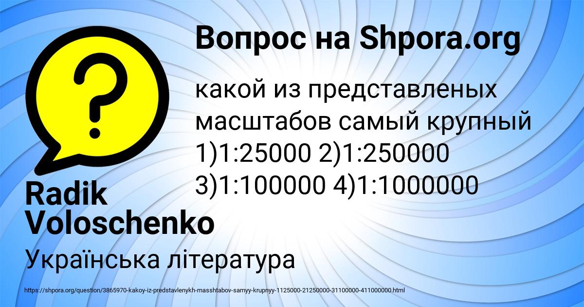 Картинка с текстом вопроса от пользователя Radik Voloschenko
