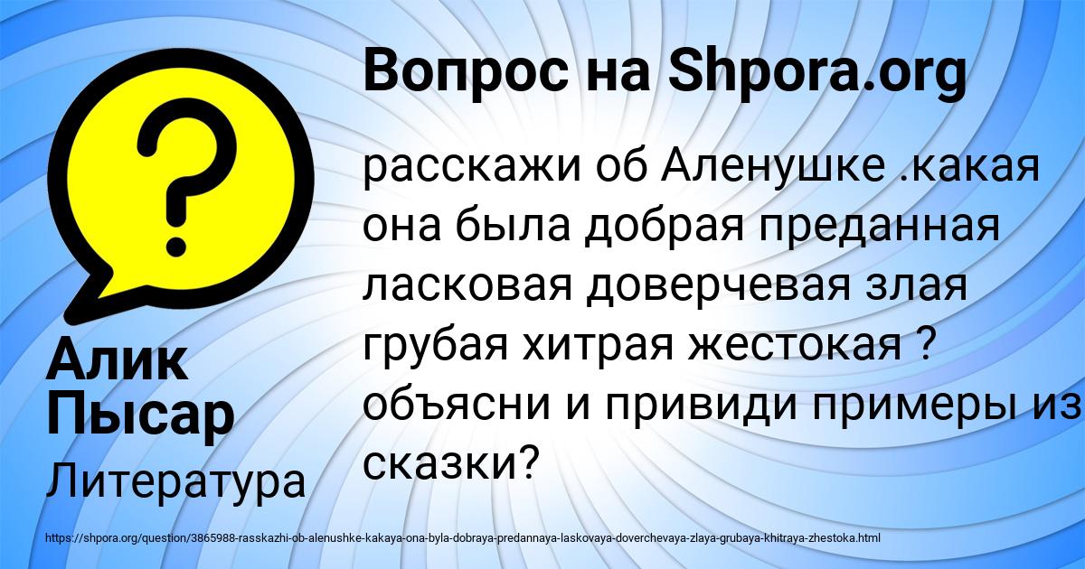 Картинка с текстом вопроса от пользователя Алик Пысар