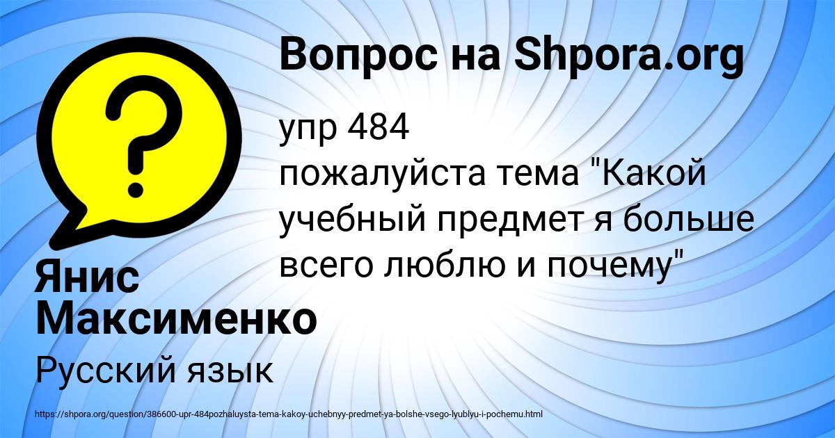 Картинка с текстом вопроса от пользователя Янис Максименко