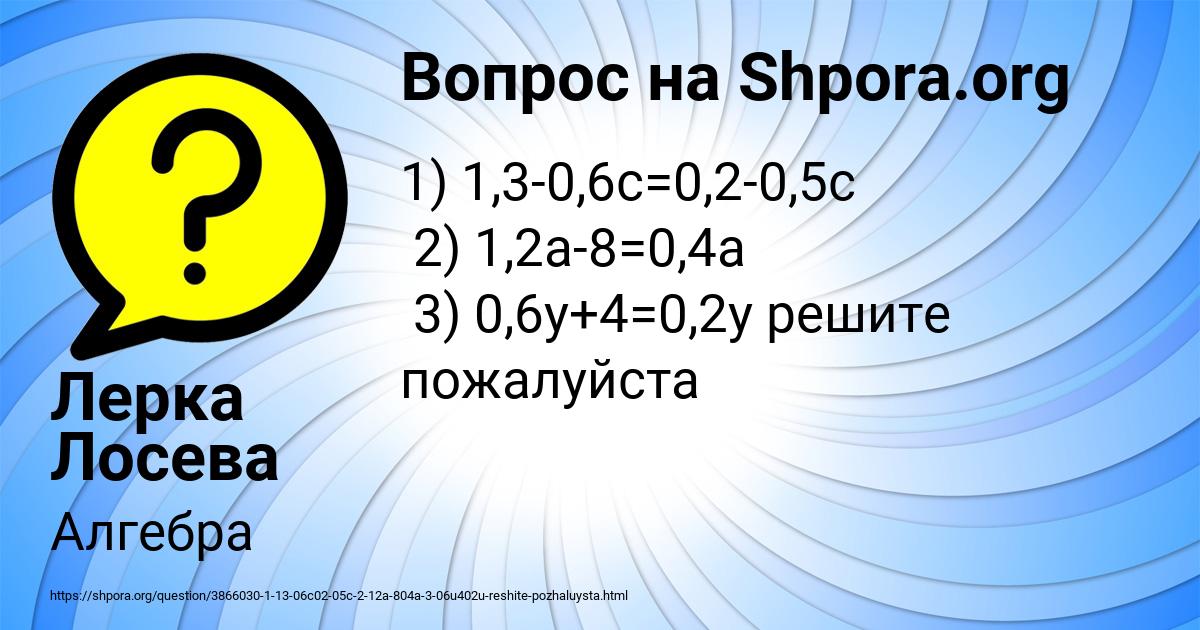 Картинка с текстом вопроса от пользователя Лерка Лосева