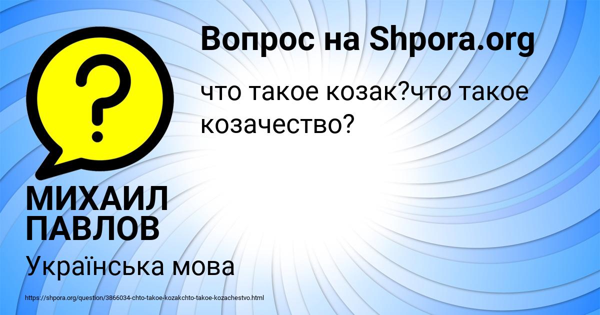 Картинка с текстом вопроса от пользователя МИХАИЛ ПАВЛОВ
