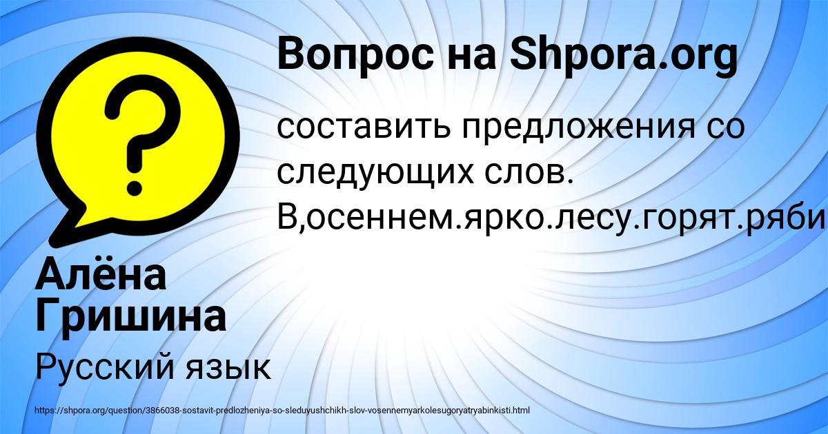Картинка с текстом вопроса от пользователя Алёна Гришина