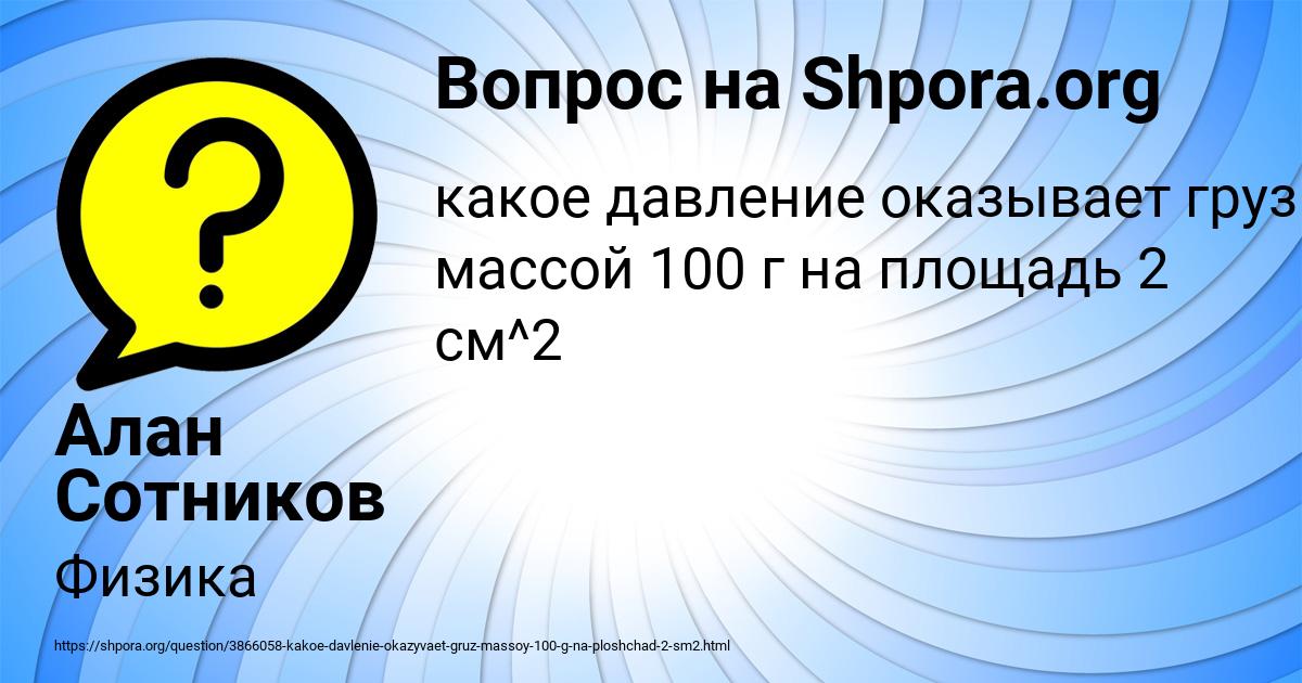 Картинка с текстом вопроса от пользователя Алан Сотников