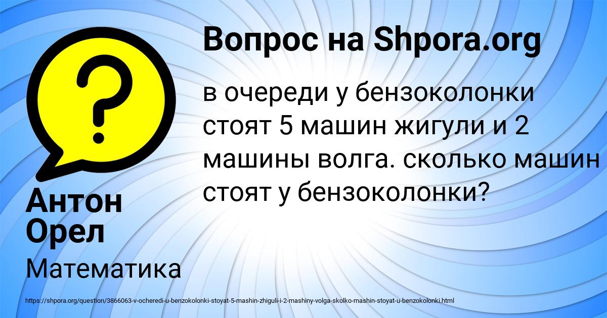 Картинка с текстом вопроса от пользователя Антон Орел