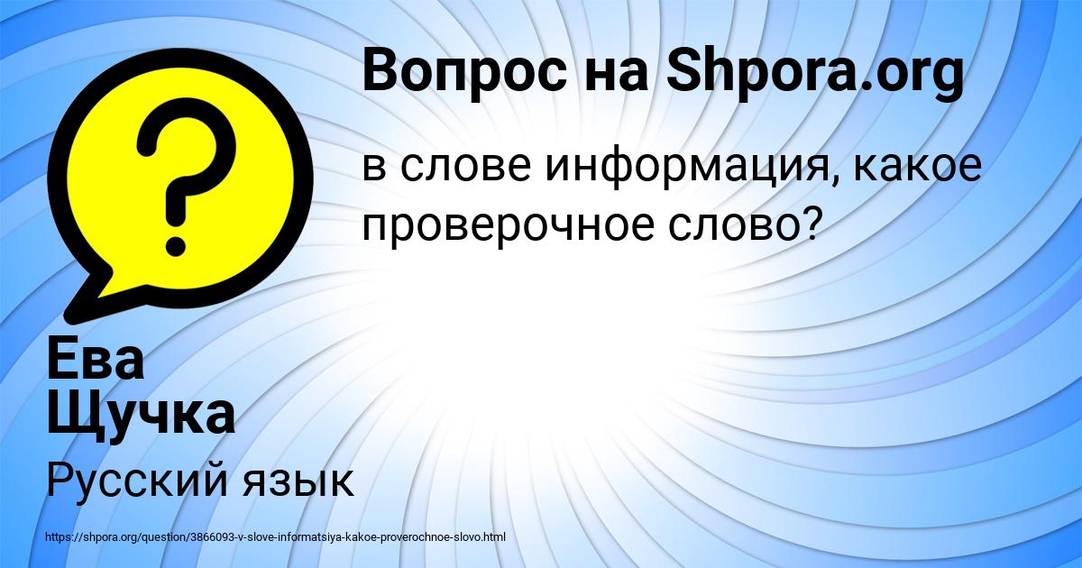 Картинка с текстом вопроса от пользователя Ева Щучка