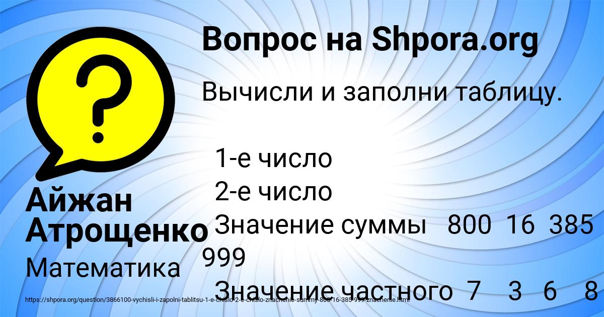 Картинка с текстом вопроса от пользователя Айжан Атрощенко