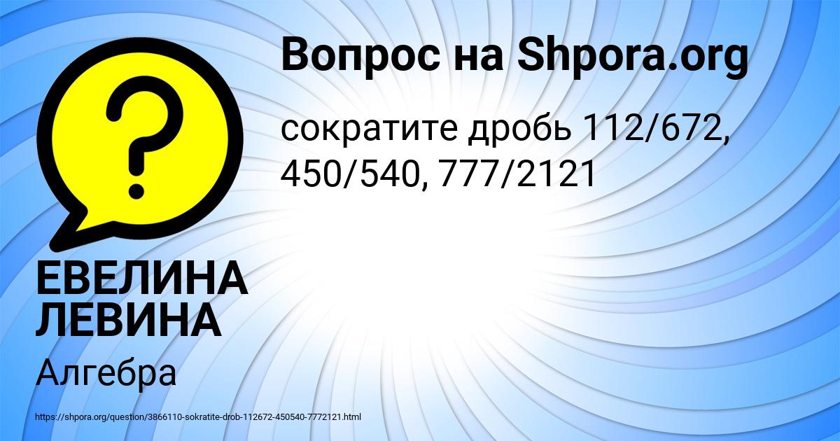 Картинка с текстом вопроса от пользователя ЕВЕЛИНА ЛЕВИНА