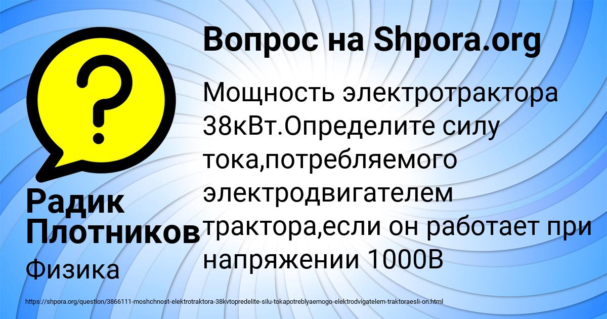 Картинка с текстом вопроса от пользователя Радик Плотников