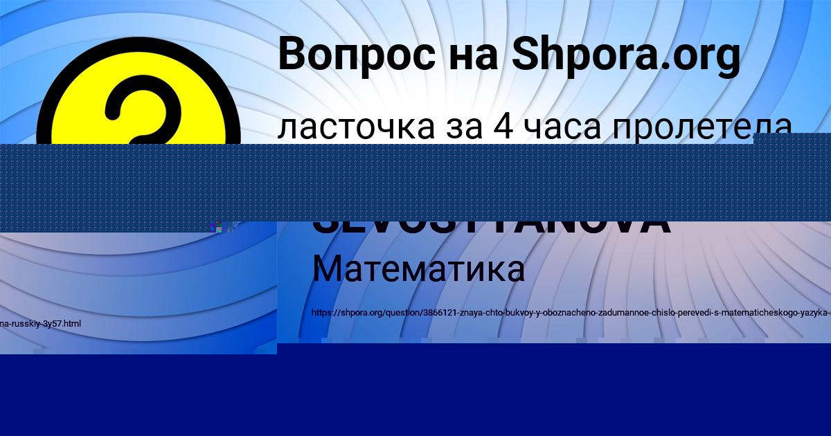 Картинка с текстом вопроса от пользователя EKATERINA SEVOSTYANOVA