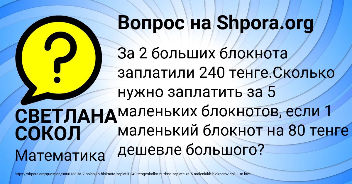 Картинка с текстом вопроса от пользователя СВЕТЛАНА СОКОЛ