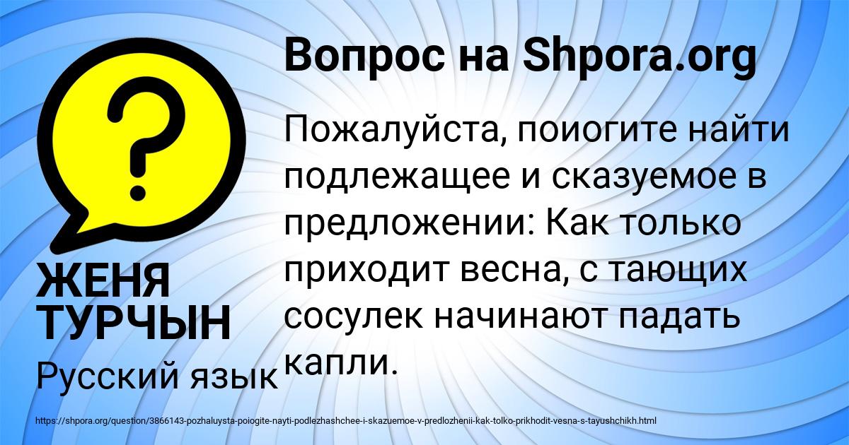 Картинка с текстом вопроса от пользователя ЖЕНЯ ТУРЧЫН