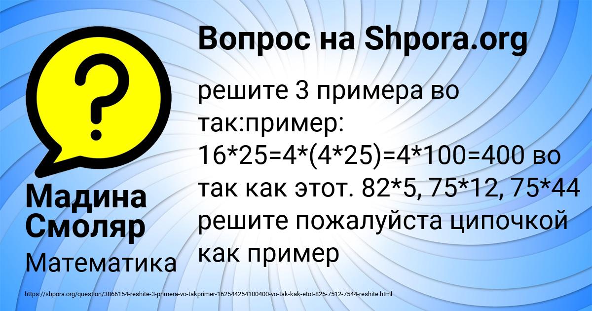Картинка с текстом вопроса от пользователя Мадина Смоляр