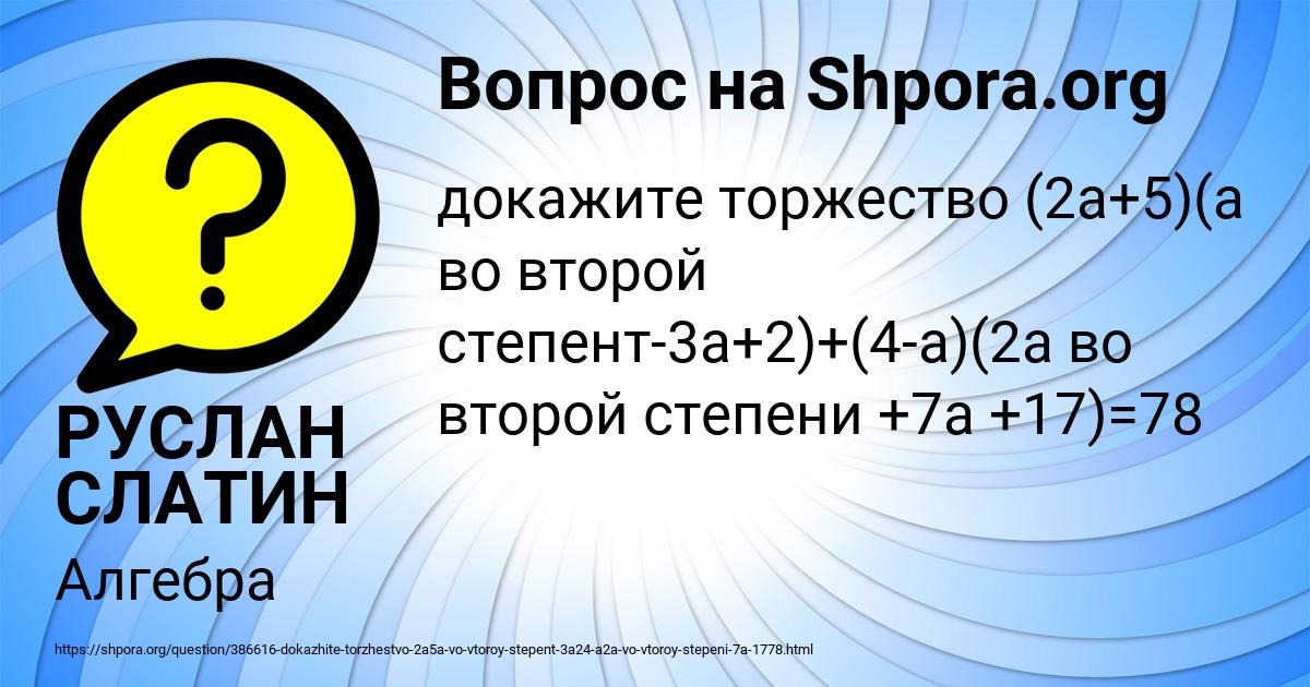 Картинка с текстом вопроса от пользователя РУСЛАН СЛАТИН