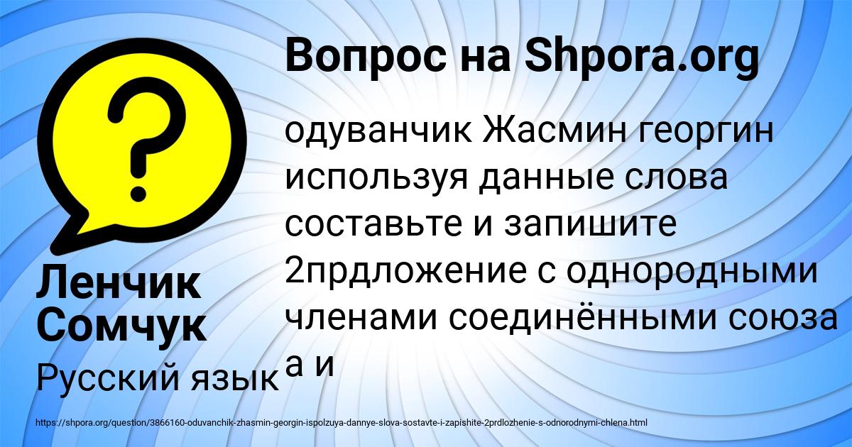 Картинка с текстом вопроса от пользователя Ленчик Сомчук
